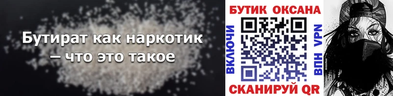 Бутират BDO Ворсма