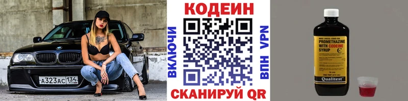 как найти наркотики  kraken как войти  Кодеин Purple Drank  Ворсма 